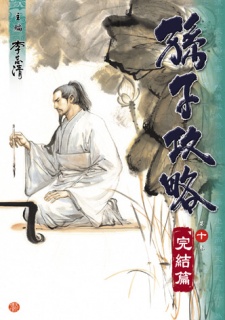 Gambar Manga The Art of War - Sun Tzu