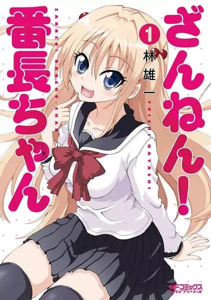 Gambar Cover Manga Zannen! Banchou-chan