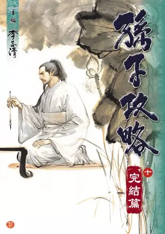 Gambar Cover Manga The Art of War - Sun Tzu