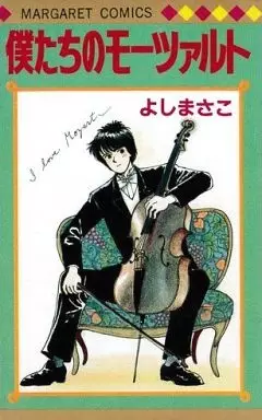 Cover Manga: Bokutachi no Mozart