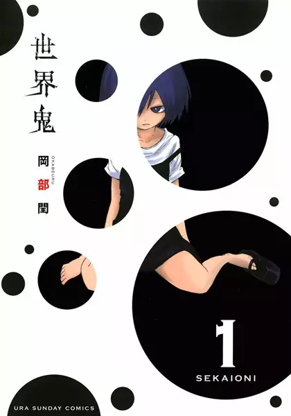 Gambar Cover Manga Sekai Oni