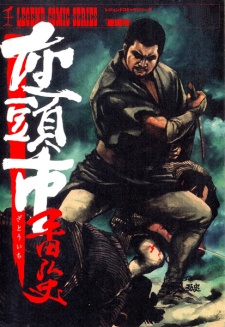 Sampul Manga Zatouichi