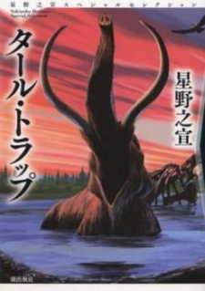 Sampul Manga Tar Trip