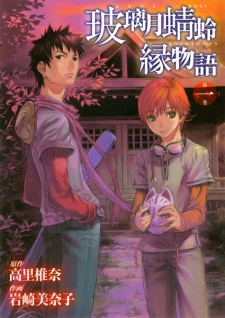 Sampul Manga Harizuki Kagerou Enishi no Monogatari