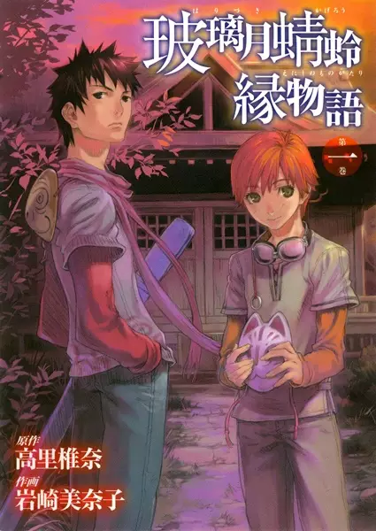 Gambar Cover Manga Harizuki Kagerou Enishi no Monogatari