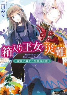 Sampul Manga Hakoiri Oujo no Sainan Series