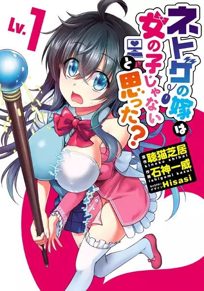 Cover Manga: Netoge no Yome wa Onnanoko ja Nai to Omotta?