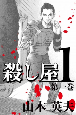 Manga image Koroshiya 1