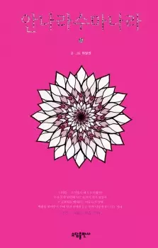 Gambar Manga Annarasumanara