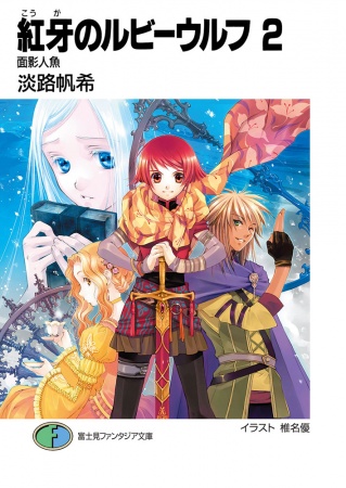 Gambar Manga Kouga no Ruby Wolf