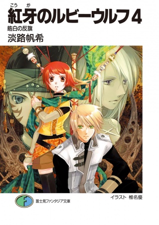 Gambar Manga Kouga no Ruby Wolf