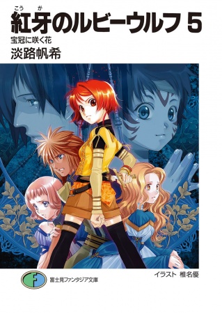 Gambar Manga Kouga no Ruby Wolf