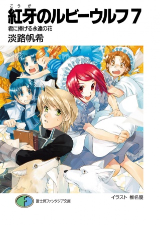 Gambar Manga Kouga no Ruby Wolf