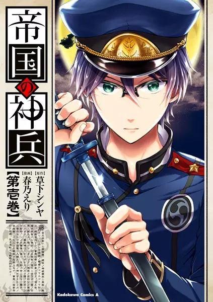 Gambar Cover Manga Teikoku no Shinpei
