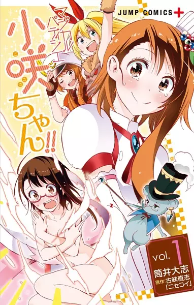 Gambar Cover Manga Magical Pâtissière Kosaki-chan!!