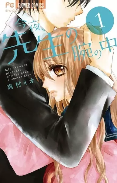 Gambar Cover Manga Konya, Sensei no Ude no Naka