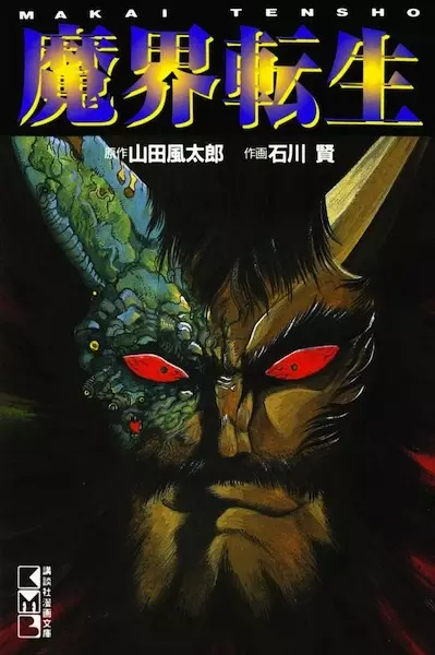 Gambar Cover Manga Makai Tenshou