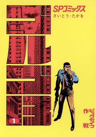 Manga image Golgo 13