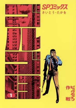 Gambar Cover Manga Golgo 13