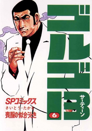 Manga image Golgo 13
