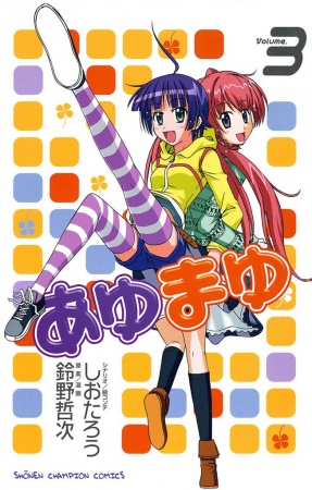 Manga image Ayu Mayu
