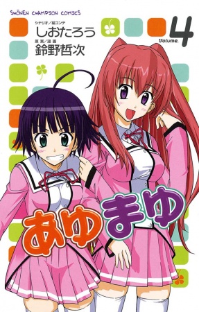 Manga image Ayu Mayu