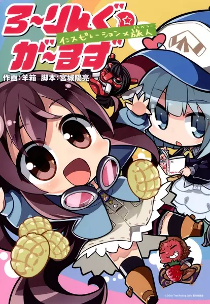 Gambar Cover Manga Rolling☆Girls: Inspiration x Traveler