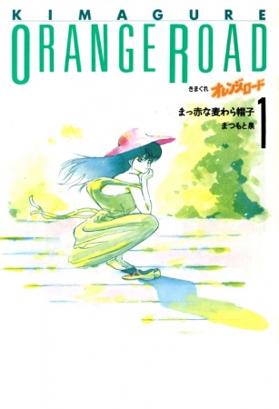 Manga image Kimagure Orange☆Road