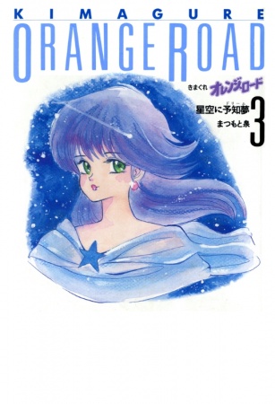 Manga image Kimagure Orange☆Road