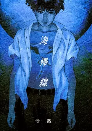 Gambar Cover Manga Kaikisen