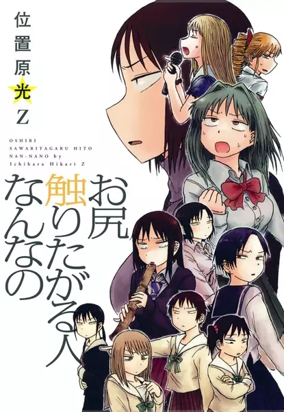 Gambar Cover Manga Oshiri Sawaritagaru Hito Nan nano