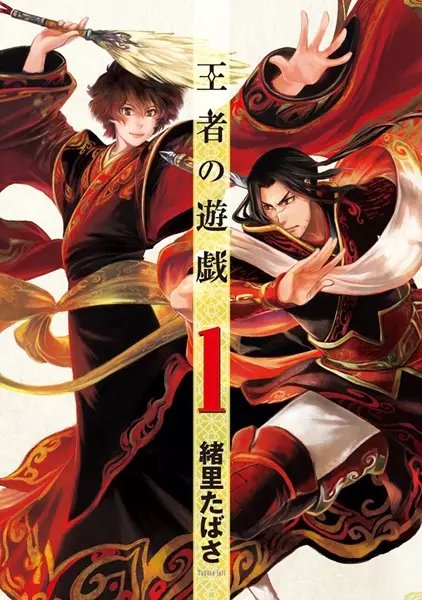 Gambar Cover Manga Ouja no Yuugi