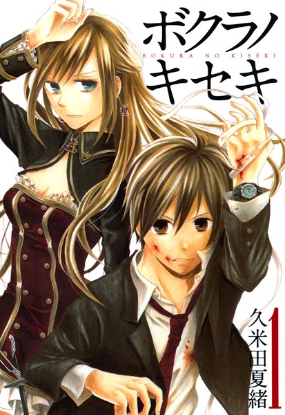 Manga cover Bokura no Kiseki