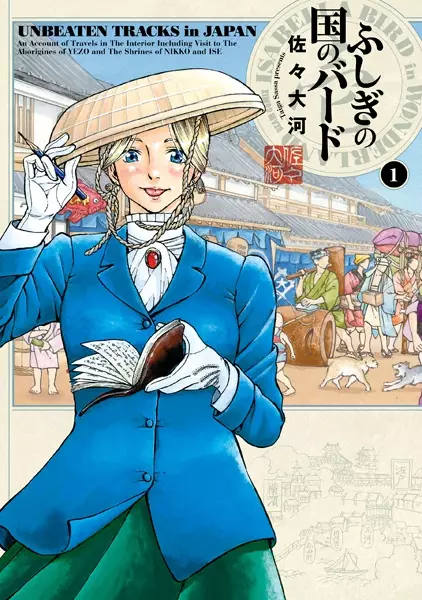 Cover Manga: Fushigi no Kuni no Bird