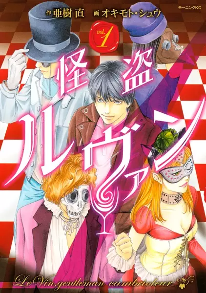 Gambar Cover Manga Kaitou le Vin