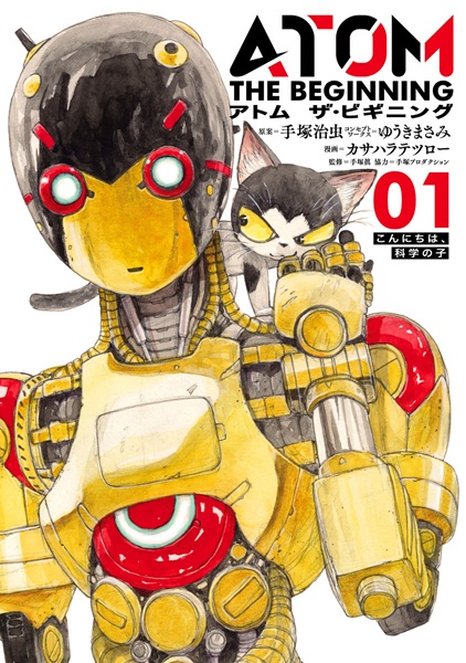 Manga cover Atom: The Beginning