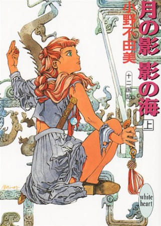Manga cover Juuni Kokuki