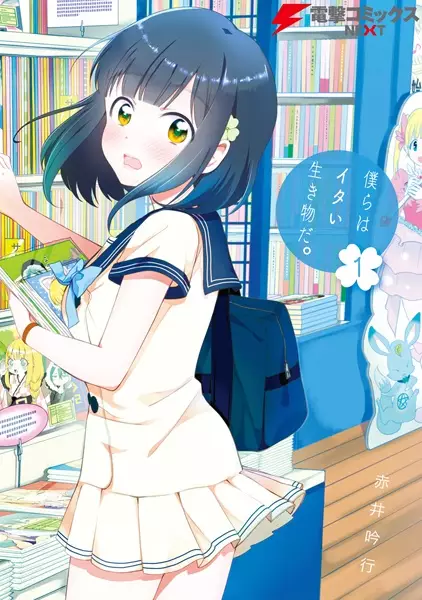 Gambar Cover Manga Bokura wa Itai Ikimono da.