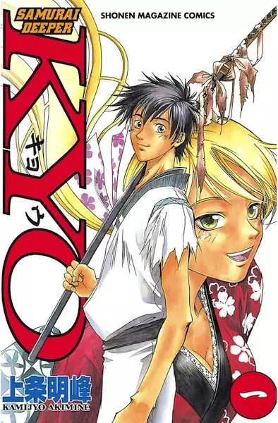 Gambar Cover Manga Samurai Deeper Kyou