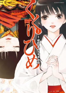 Sampul Manga Kukuri-hime
