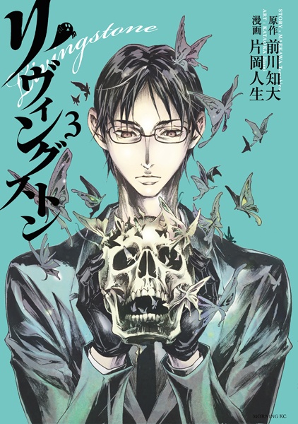 Manga image Livingstone
