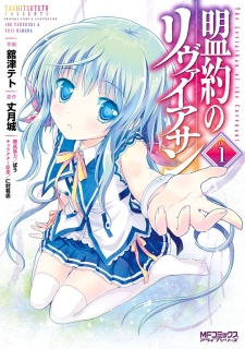 Sampul Manga Meiyaku no Leviathan