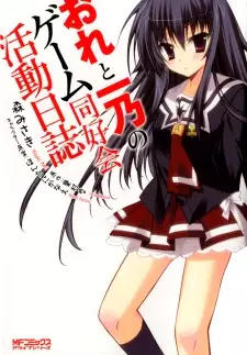 Gambar Cover Manga Ore to Ichino no Game Doukoukai Katsudou Nisshi