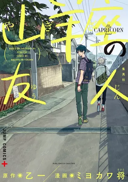 Gambar Cover Manga Yagiza no Yuujin