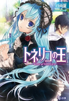 Sampul Manga Tonelico no Ou