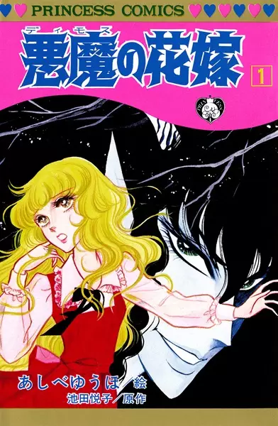 Gambar Cover Manga Deimos no Hanayome