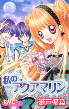Sampul Manga Watashi no Aquamarine
