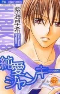 Gambar Cover Manga Junai Junkie