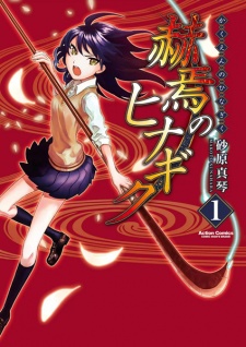 Sampul Manga Kakuen no Hinagiku