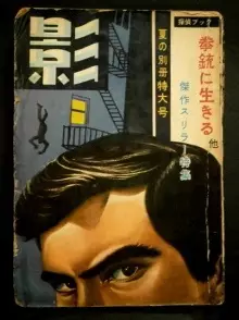 Gambar Cover Manga Tantei Book: Kage